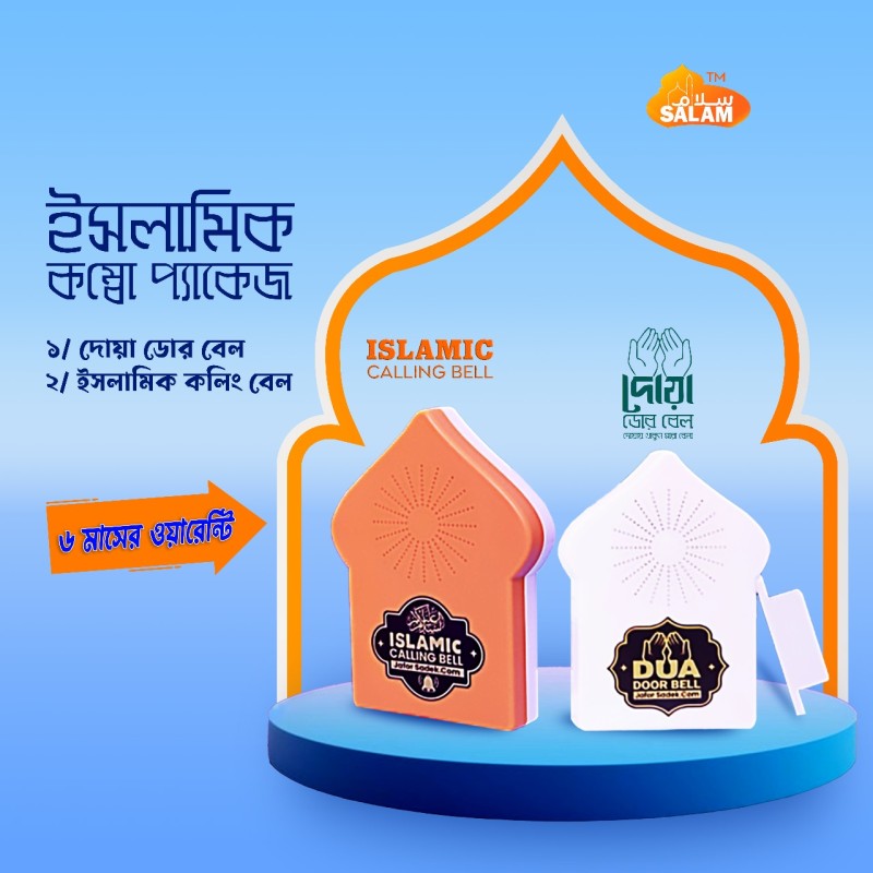 Combo New Islamic Calling Bell & Dua Door Bell